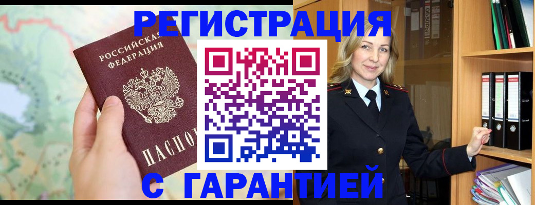 прописка для кредита в Клинцах