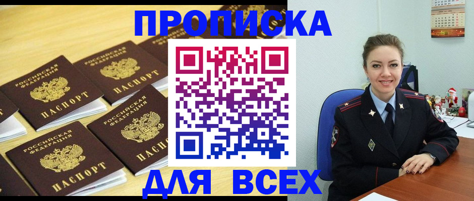прописка для школы в Клинцах