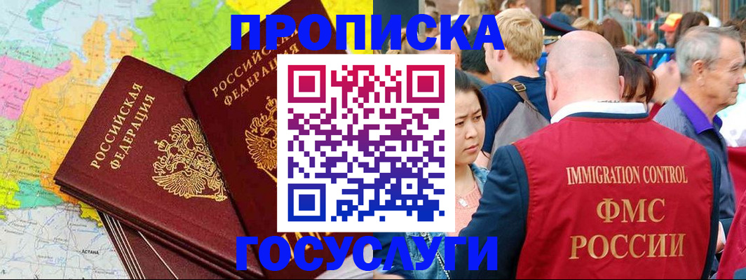 прописка для работы в Клинцах